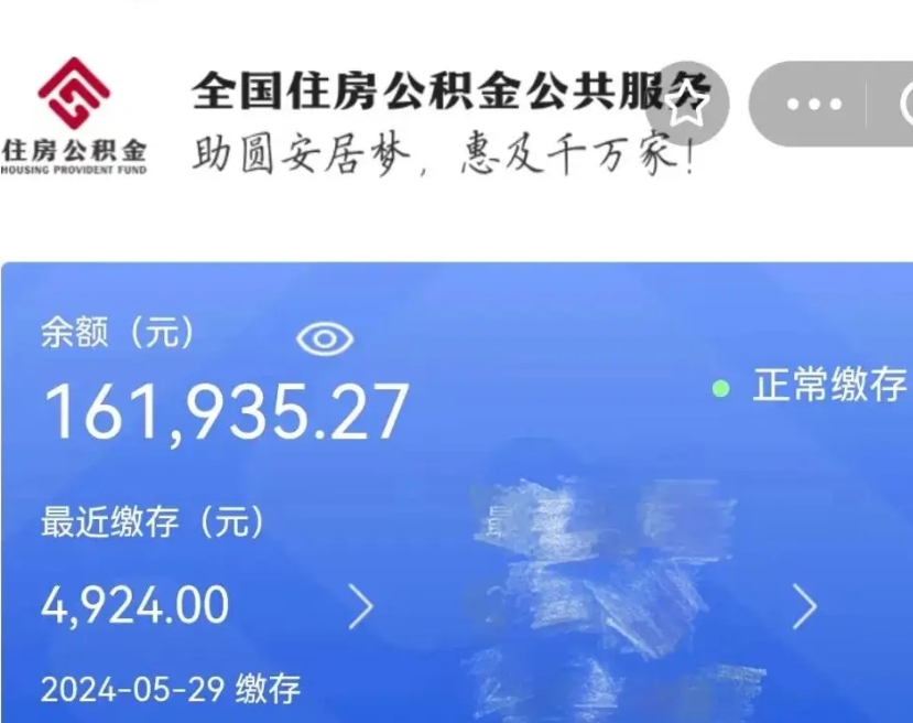 乳山离职员工离职公积金如何取取（离职公积金提取步骤）